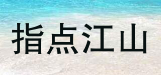 ZDJS/指点江山品牌logo