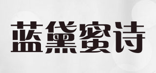 蓝黛蜜诗品牌logo
