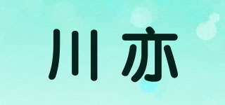 川亦品牌logo