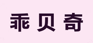 乖贝奇品牌logo
