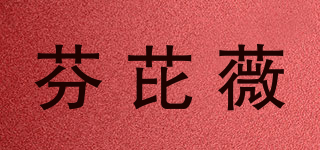 FOONBEWAY/芬芘薇品牌logo