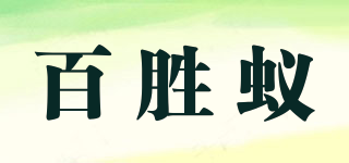 百胜蚁品牌logo