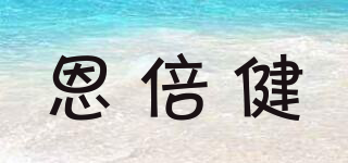 Amber/恩倍健品牌logo