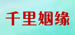 千里姻缘品牌logo