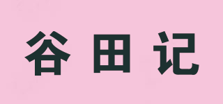 谷田记品牌logo