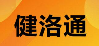健洛通品牌logo