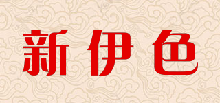 新伊色品牌logo
