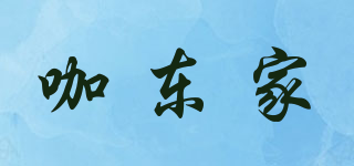 咖东家品牌logo