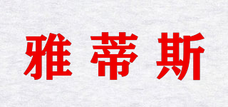 雅蒂斯品牌logo