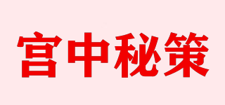 GOONG BE/宫中秘策品牌logo