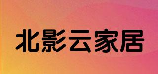 北影云家居品牌logo