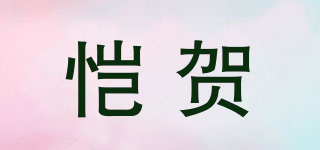 恺贺品牌logo