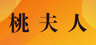 桃夫人品牌logo
