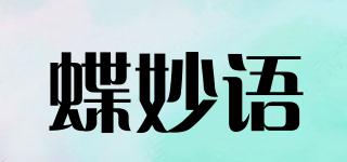 蝶妙语品牌logo