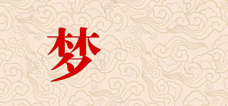 梦嬛品牌logo