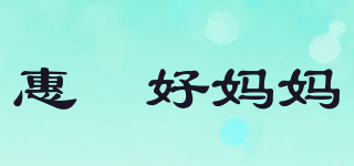 惠昇好妈妈品牌logo