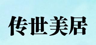 传世美居品牌logo