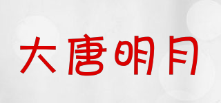 大唐明月品牌logo