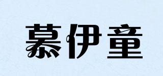 慕伊童品牌logo
