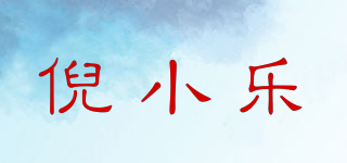 倪小乐品牌logo