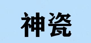 SHEIVCI/神瓷品牌logo