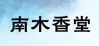 南木香堂品牌logo