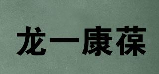 龙一康葆品牌logo