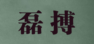 磊搏品牌logo
