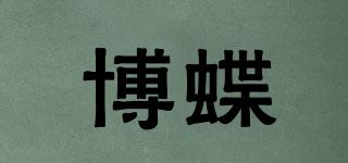 博蝶品牌logo