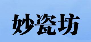 妙瓷坊品牌logo