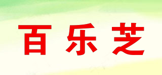 百乐芝品牌logo