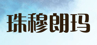 珠穆朗玛品牌logo