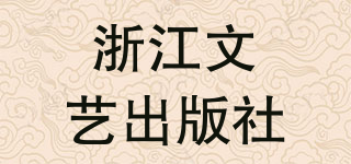 浙江文艺出版社品牌logo