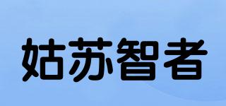 姑苏智者品牌logo