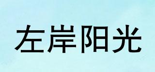 ZOARSUNS/左岸阳光品牌logo