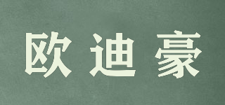 OUDIHO/欧迪豪品牌logo