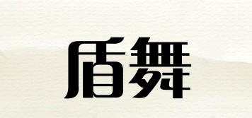 盾舞品牌logo