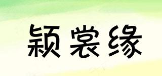 颖裳缘品牌logo
