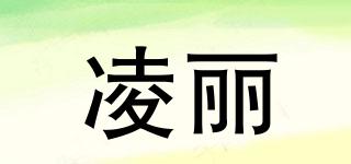 凌丽品牌logo