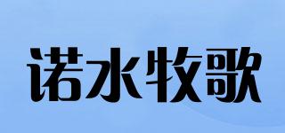 诺水牧歌品牌logo