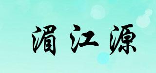 湄江源品牌logo
