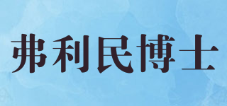 弗利民博士品牌logo