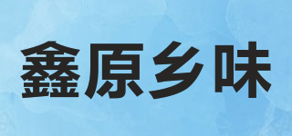 鑫原乡味品牌logo