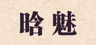 HAN SNARK/晗魅品牌logo