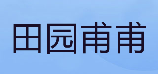 田园甫甫品牌logo