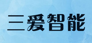 三爱智能品牌logo