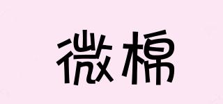 微棉品牌logo