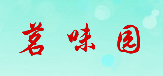 茗味园品牌logo