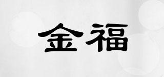 金福品牌logo