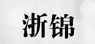 浙锦品牌logo